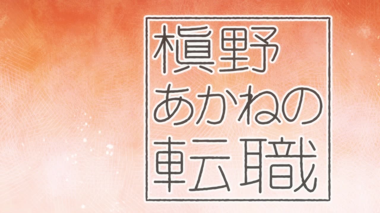 Magilumiere Magical Girls Inc. épisode 5 - VF et VOSTFR