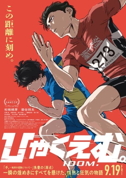 100 Meters - Regarder en VF et VOSTFR sur Arkanim