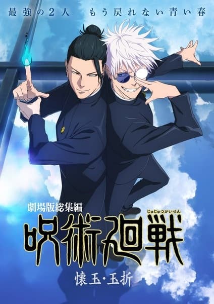 Jujutsu Kaisen: Hidden Inventory/Premature Death - Regarder en VF et VOSTFR sur Arkanim